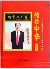 国宝级中医——周培富