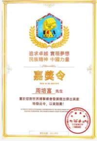 国宝级中医——周培富