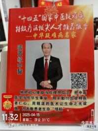 国宝级中医——周培富