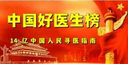 新时代 国医名师——叶柳兴