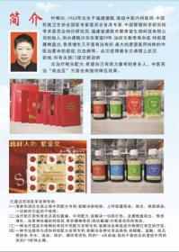 新时代 国医名师——叶柳兴