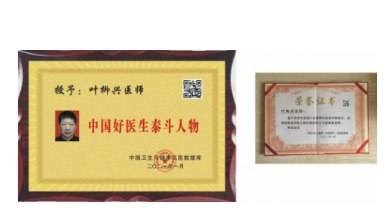 新时代 国医名师——叶柳兴