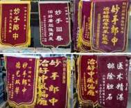 新时代 国医名师——叶柳兴