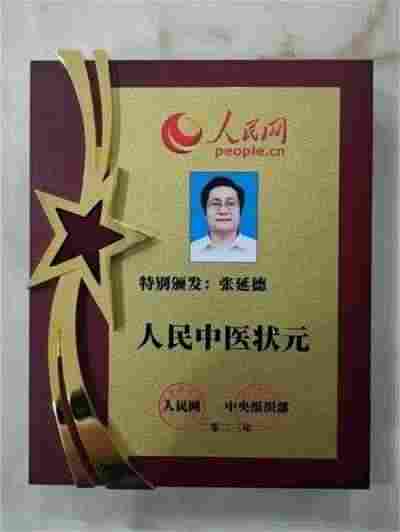 和光同尘张延德觉者