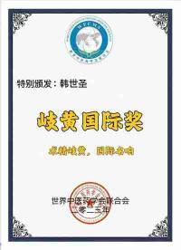 国医大师韩世圣:中医的现代救赎与文化传承