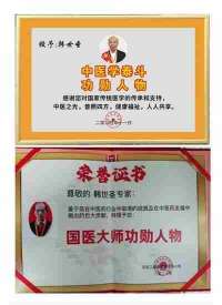 国医大师韩世圣:中医的现代救赎与文化传承