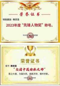 国医大师韩世圣:中医的现代救赎与文化传承