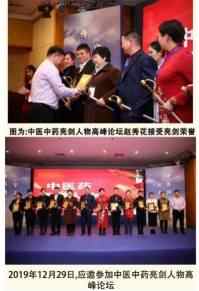 权威医者 最美名中医——赵秀花　