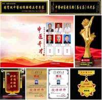 国际权威中医治疗 ，颈椎病腰椎间盘突出、痛风、医学专家—黄良强