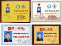 国际权威中医治疗 ，颈椎病腰椎间盘突出、痛风、医学专家—黄良强