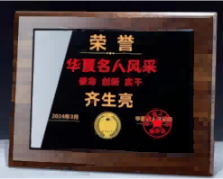 献礼建党104周年  著名中医——齐生亮