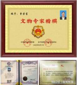 文物专家楷模 北京万福斋文物鉴定有限公司董事长 曾荣富