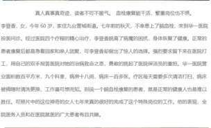 传承岐黄薪火，铸就中医新辉——闻树忠院长与九台华一医院的杏林