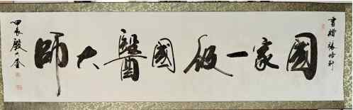 当代医圣 国家一级国医大师张培轩