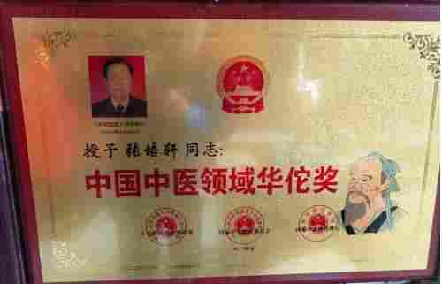 当代医圣 国家一级国医大师张培轩