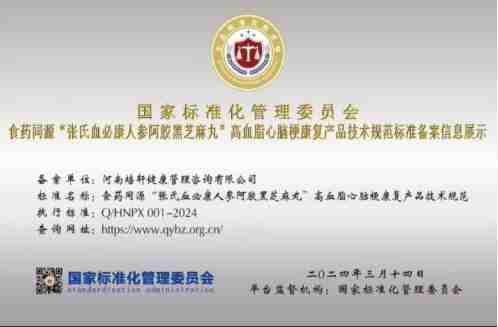 当代医圣 国家一级国医大师张培轩