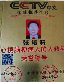 当代医圣 国家一级国医大师张培轩