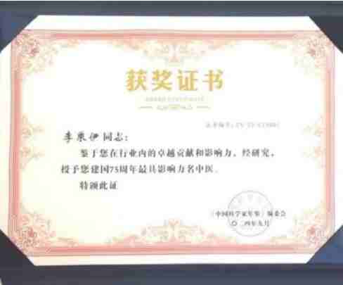 当代中医事业奠基人李乘伊院士担任：中国中医专家委员会常务主席