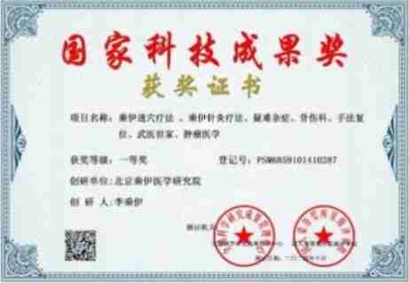 当代中医事业奠基人李乘伊院士担任：中国中医专家委员会常务主席