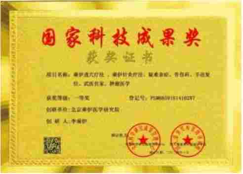 当代中医事业奠基人李乘伊院士担任：中国中医专家委员会常务主席