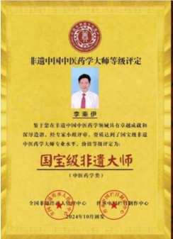 当代中医事业奠基人李乘伊院士担任：中国中医专家委员会常务主席