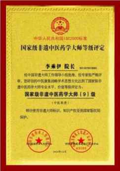 当代中医事业奠基人李乘伊院士担任：中国中医专家委员会常务主席