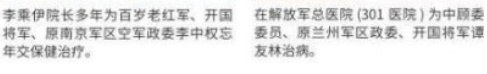当代中医事业奠基人李乘伊院士担任：中国中医专家委员会常务主席