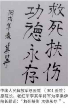 当代中医事业奠基人李乘伊院士担任：中国中医专家委员会常务主席