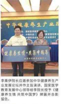 当代中医事业奠基人李乘伊院士担任：中国中医专家委员会常务主席