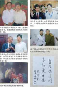 当代中医事业奠基人李乘伊院士担任：中国中医专家委员会常务主席