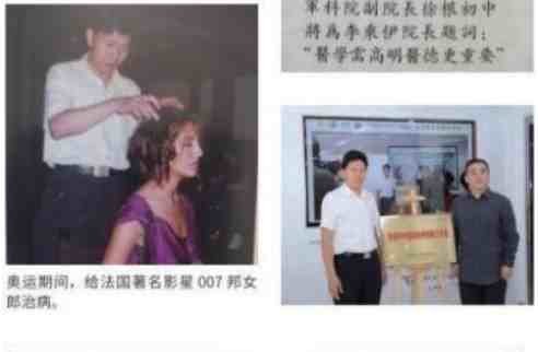 当代中医事业奠基人李乘伊院士担任：中国中医专家委员会常务主席