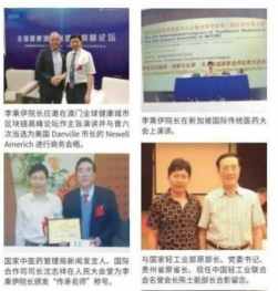 当代中医事业奠基人李乘伊院士担任：中国中医专家委员会常务主席