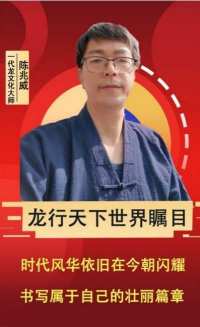 以勇铸魂，以仁立基：建军节里的文明传承与精神守望        威山道人—龙的传人