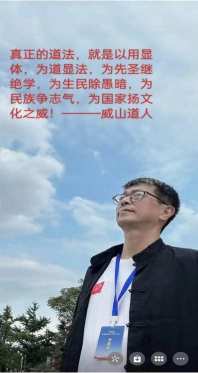 以勇铸魂，以仁立基：建军节里的文明传承与精神守望        威山道人—龙的传人