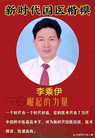 热烈祝贺 李乘伊院士在“ 非凡人物 ”评选活动中荣膺桂冠