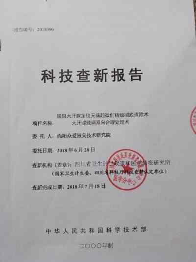 庆祝中国人民解放军98周年 中国当代名医——汪学军