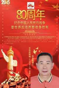 抗战胜利80周年系列报道重点推荐—李康太　