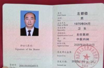 权威中医内科专家——左都稳中医主任医师的从医之路