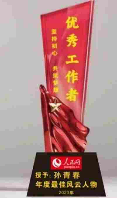 国医楷模——孙青春　