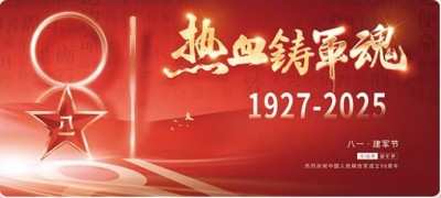 庆祝中国人民解放军建军98周年 中华名医——黎化雨