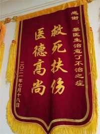 庆祝中国人民解放军建军98周年 中华名医——黎化雨