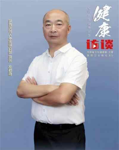 权威中医内科专家  ——  左都稳中医主任医师的从医之路