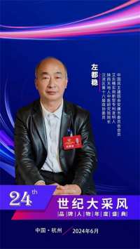 权威中医内科专家  ——  左都稳中医主任医师的从医之路