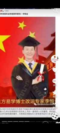 李恒金用宇宙地球磁场河洛奇门十神12地支滴水救贫天机阴阳秘法