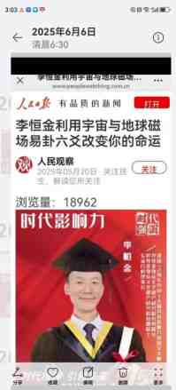 李恒金用宇宙地球磁场河洛奇门十神12地支滴水救贫天机阴阳秘法