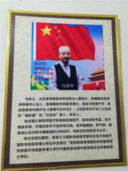 世界中医药联合会 传统医学博士——马忠义院长　