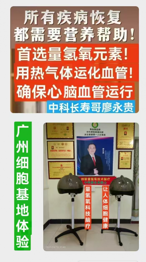 特别报道量子氢氧健康第一人长寿哥(廖永贵)　