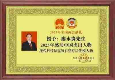 特别报道量子氢氧健康第一人长寿哥(廖永贵)　