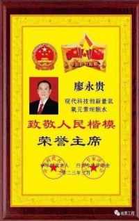 特别报道量子氢氧健康第一人长寿哥(廖永贵)　