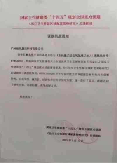 特别报道量子氢氧健康第一人长寿哥(廖永贵)　